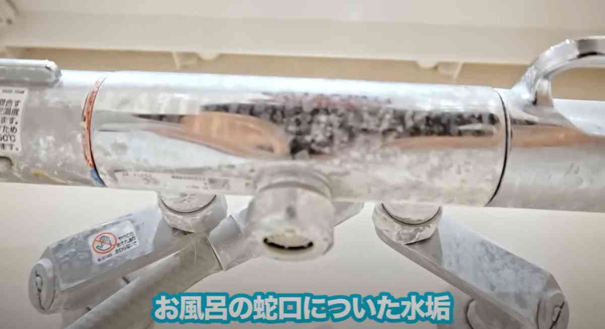 風呂の蛇口掃除