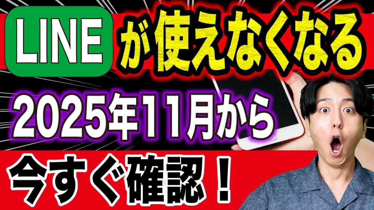 LINEが突然使えなくなる?大型アップデートがもたらす影響とは?