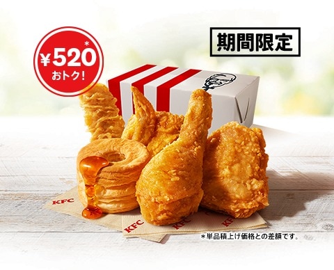 「ファン感謝祭パック」
