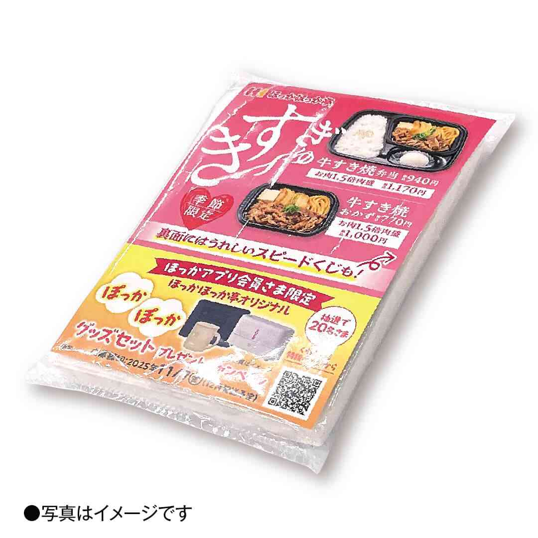 ほっかほっか亭 ハロウィーンスピードくじ入りポケットティッシュ
