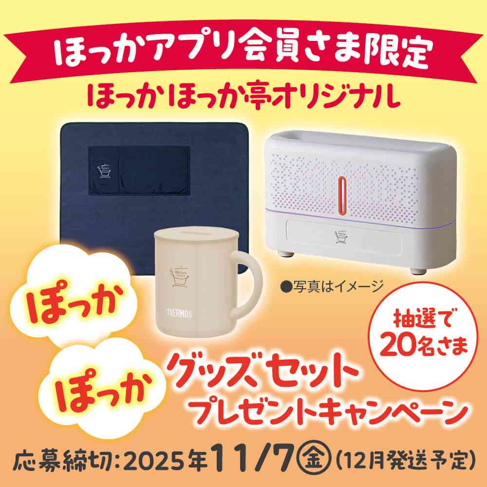 ほっかほっか亭ロゴ入り「ぽっかぽっかグッズセット」