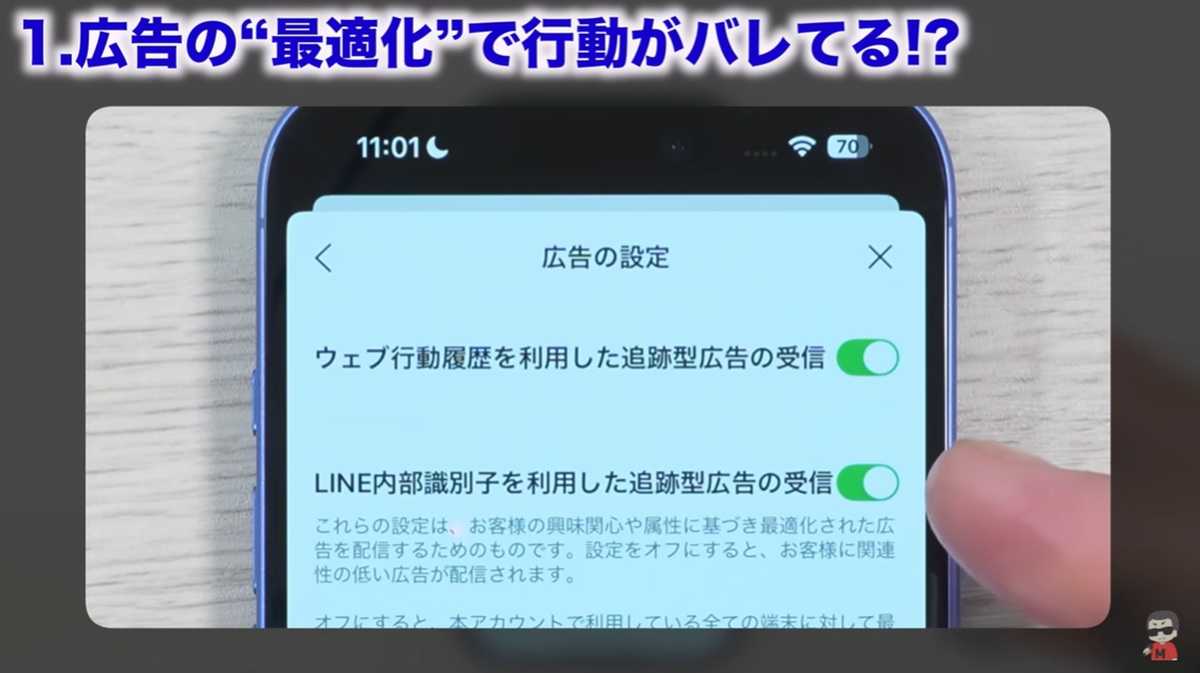 LINEの設定見直し その1:追跡型広告の受信設定を両方ともオフに
