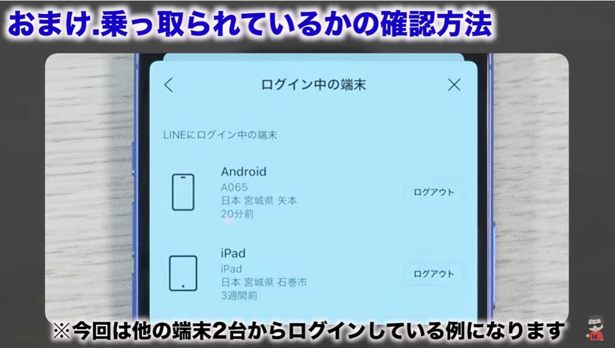 乗っ取りが心配な方はログイン端末を確認