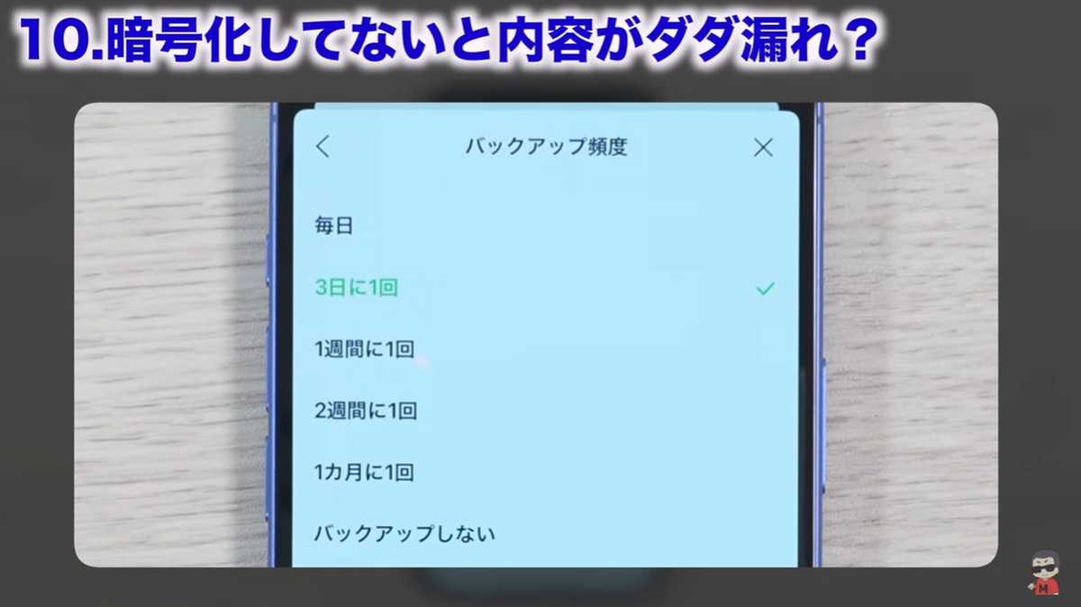 LINEの設定見直し その10:「トークのバックアップ」とピンコード設定は必須