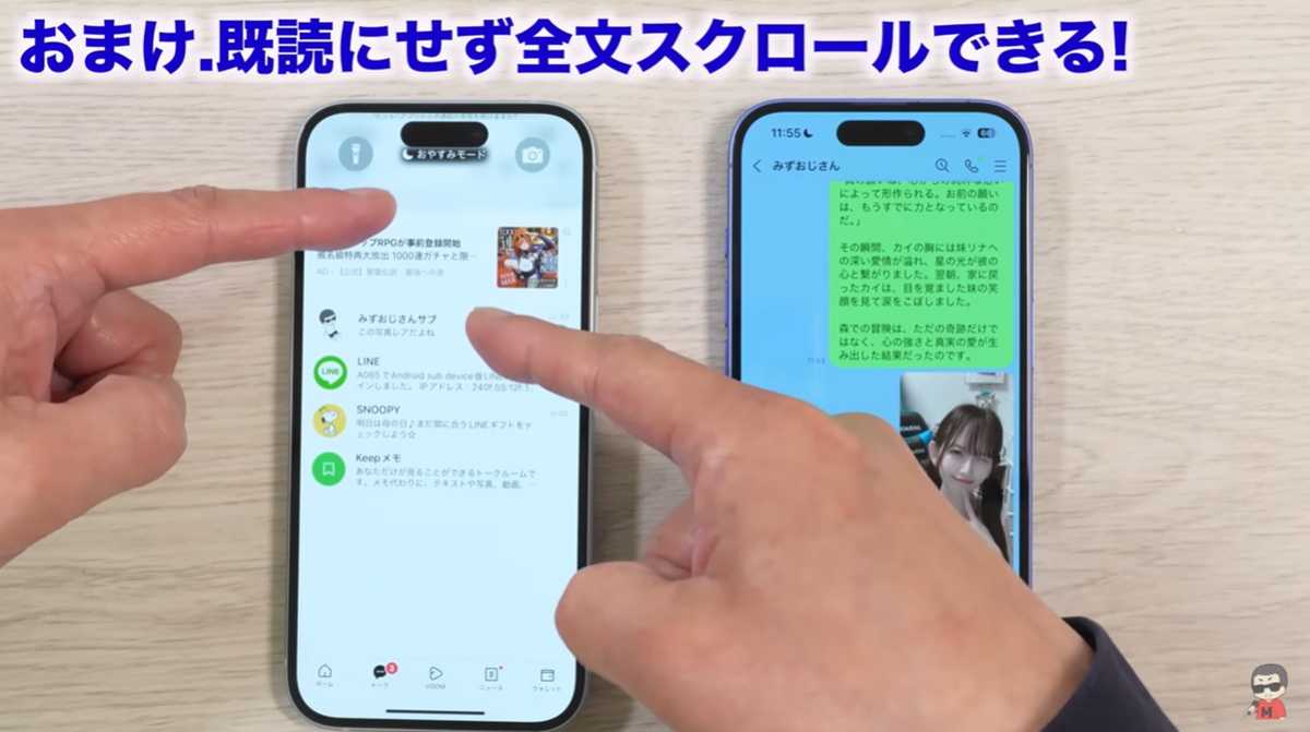 【裏ワザ】既読をつけずに長文メッセージを読む!iPhone限定テクニック