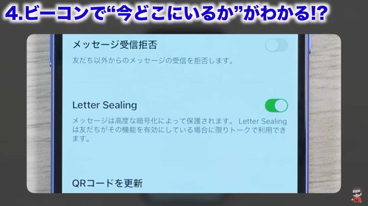 LINEの設定見直し その4:「レターシーリング」をオンにしてセキュリティ強化