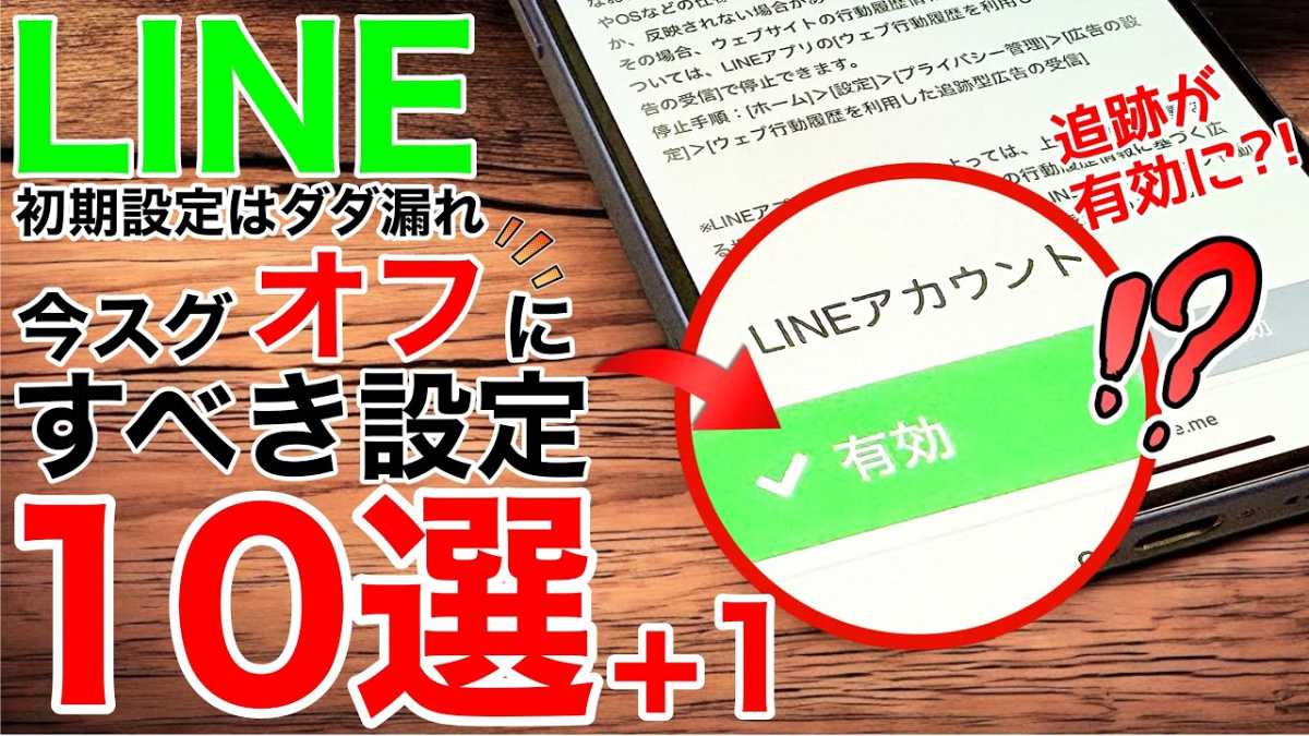 LINEのプライバシーセキュリティ設定解説記事イメージ