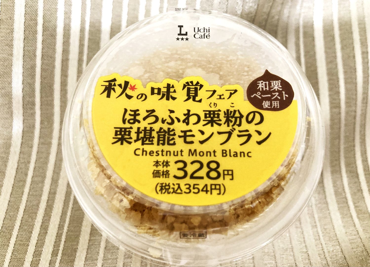 ふわっととろける新食感「ほろふわ栗粉の栗堪能モンブラン」