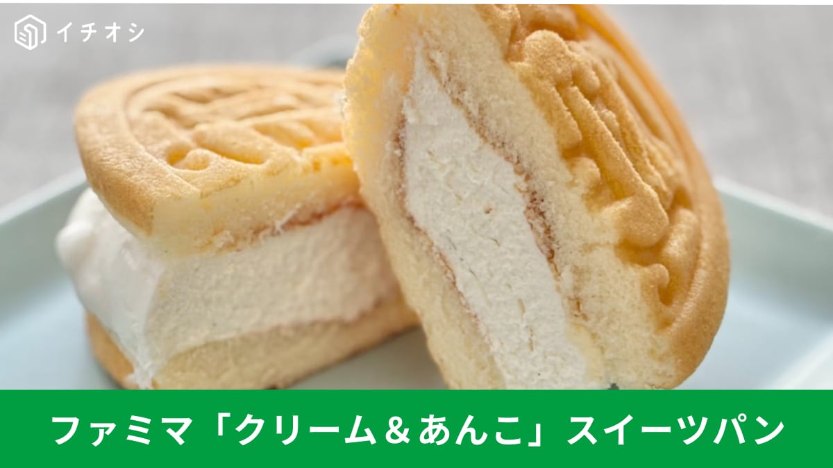 【ファミマ激震】「秒で消える」「モンテールが本気！」激うまふわもちスイーツパン3選