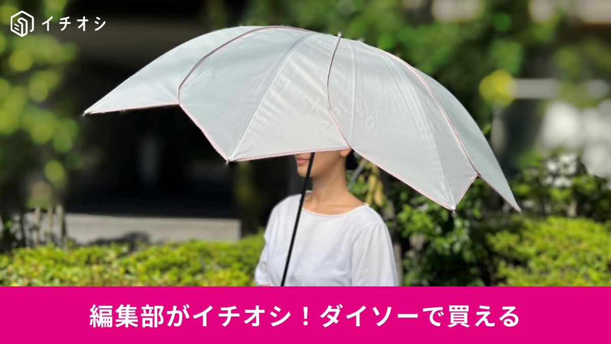 【ダイソー無双】雨の日も晴れの日も最強！機能性とデザインを両立したレイングッズ3選