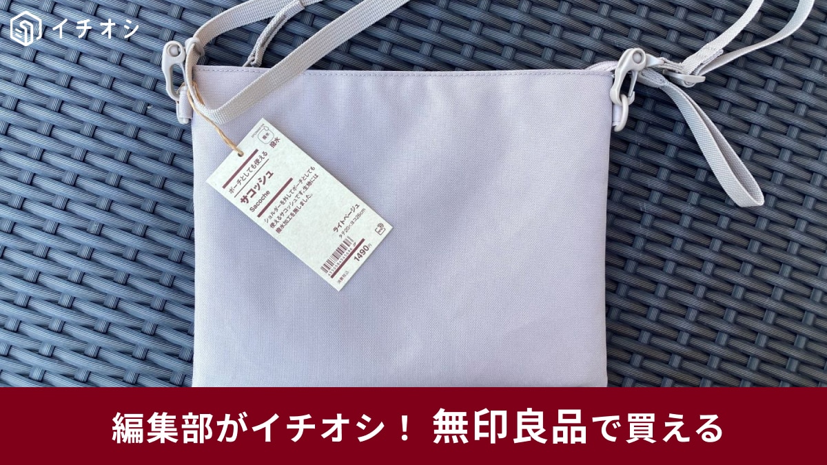 シンプルなのに超便利！ 無印良品で手に入れる暮らしを整えるアイテム