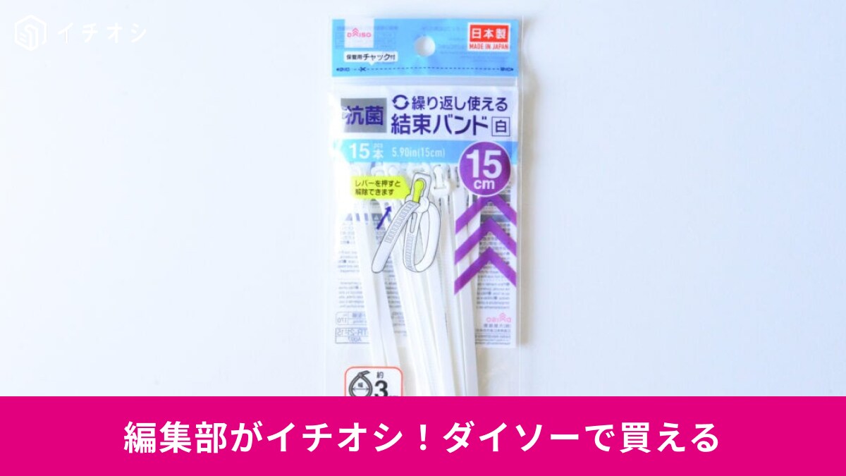 【ダイソー隠れた名品】地味だけど超優秀！家の安全を守るアイデアグッズ3選