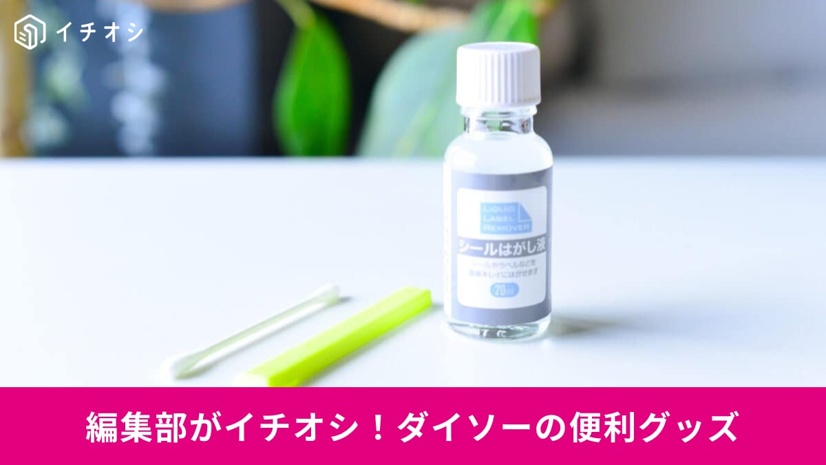 事務作業からフリマ発送まで! ダイソーで見つかる高機能ツール3選