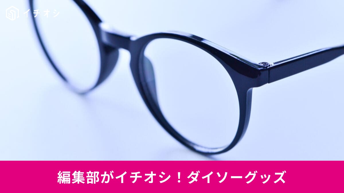 ダイソー・キャンドゥで見つける! 毎日を快適にする優秀雑貨3選