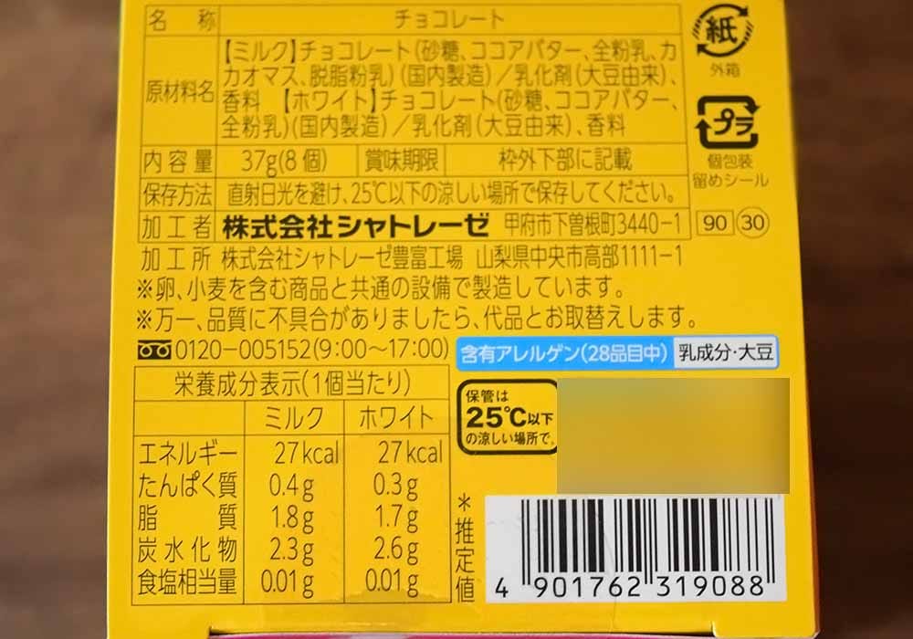 「ハロウィンいたずらおばけチョコ詰合せ」の詳細