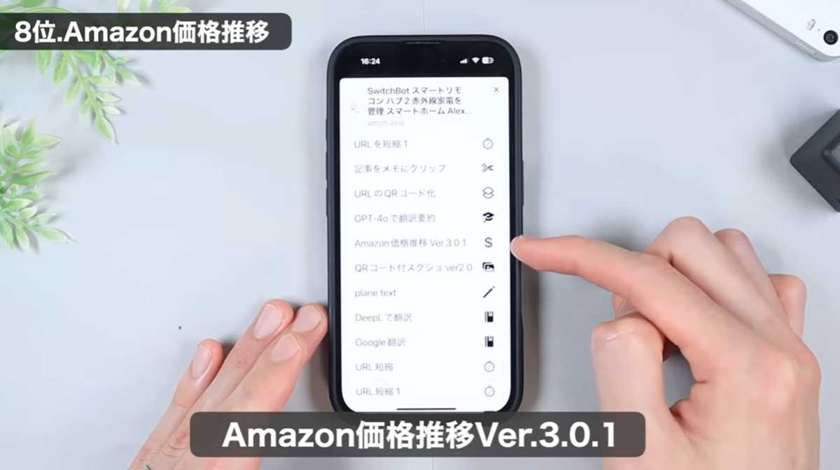 ”共有”をタップし、”さらに”から「Amazon価格推移 バージョン 3.01」をタップ
