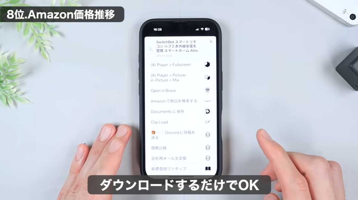 設定も簡単!iPhoneに「Amazon価格推移」をダウンロードするだけ!