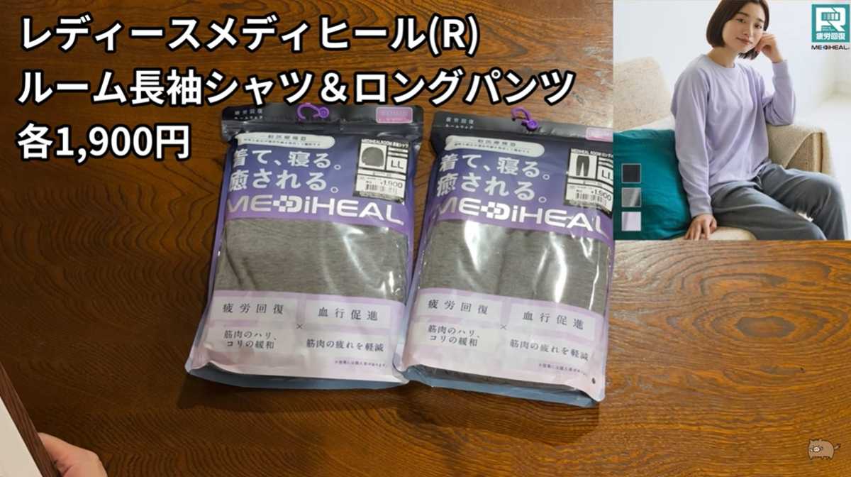 ワークマン「レディースメディヒール(R)ルーム長袖シャツ・ロングパンツ」がおすすめ!