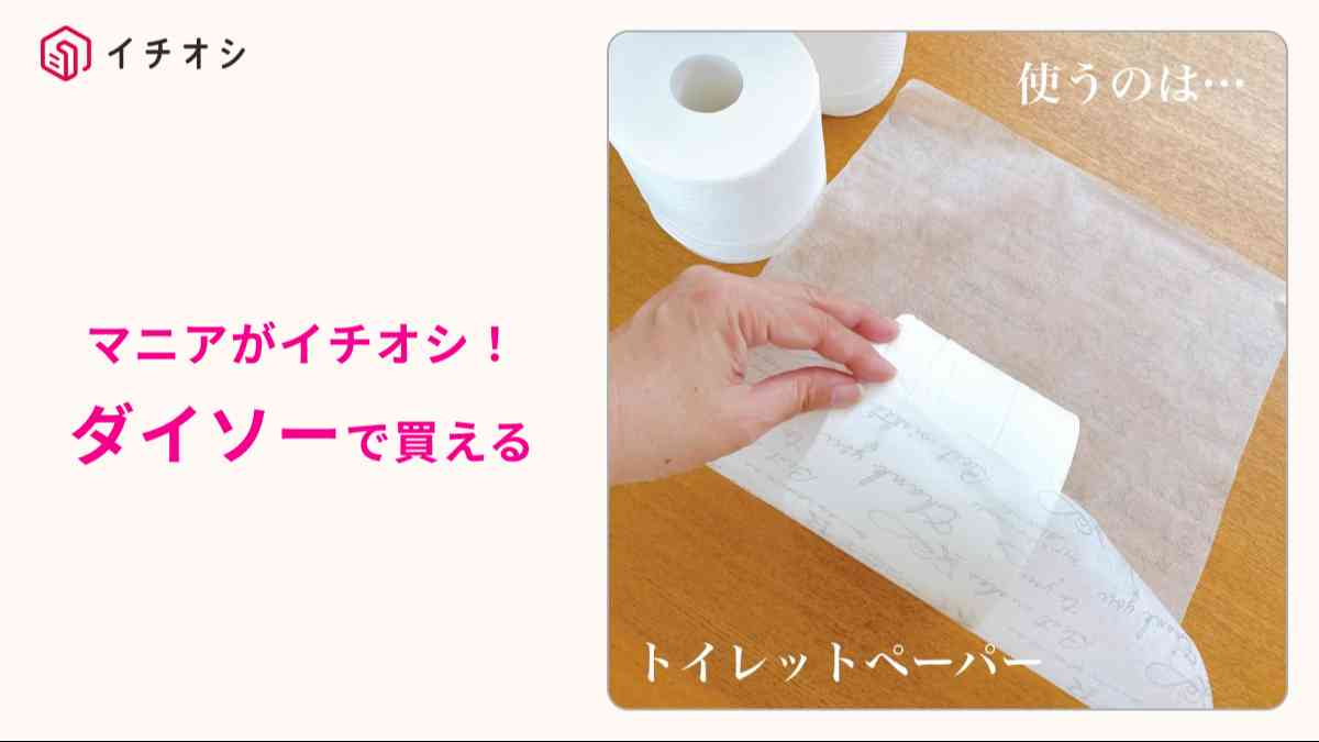 ダイソー┃不織布ラッピングシート