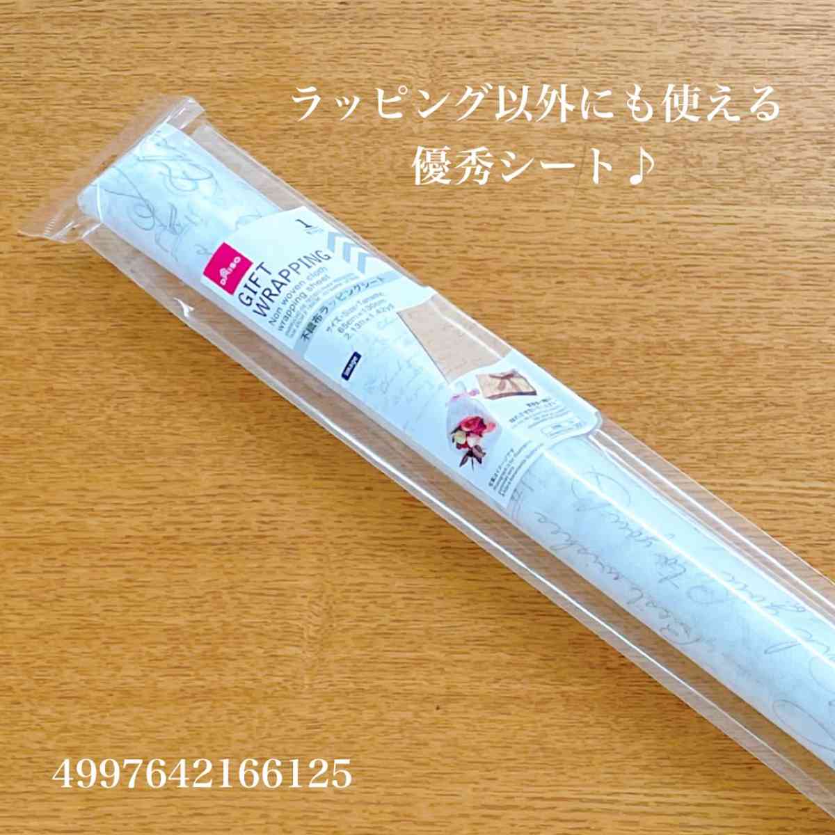 ダイソー┃不織布ラッピングシート