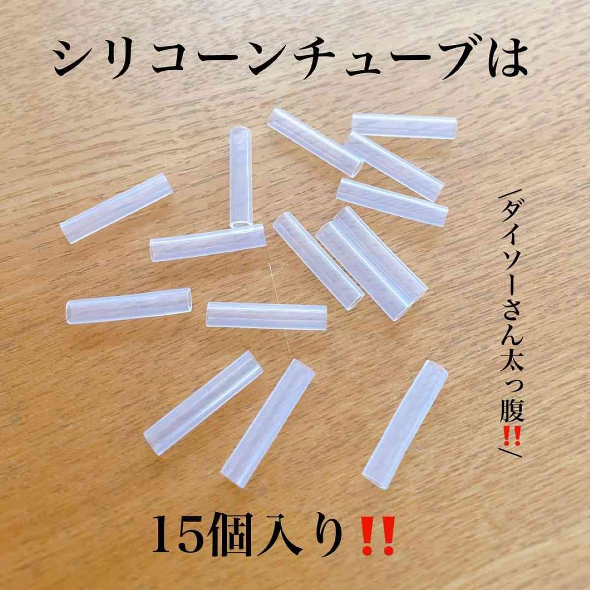 ダイソー┃シリコーンチューブ