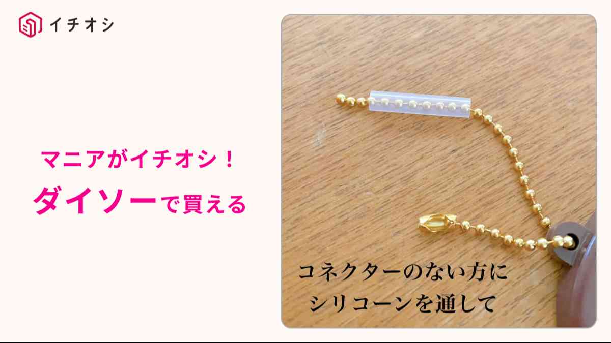 ダイソー┃シリコーンチューブ