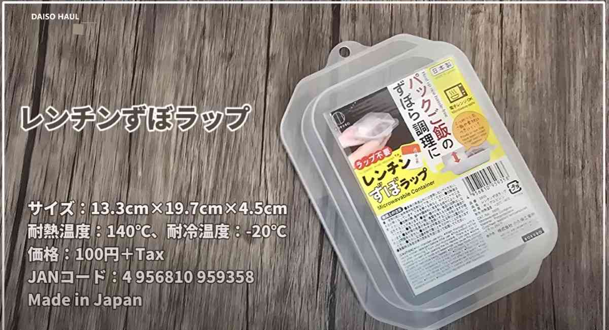 ダイソー┃レンチンずぼラップ