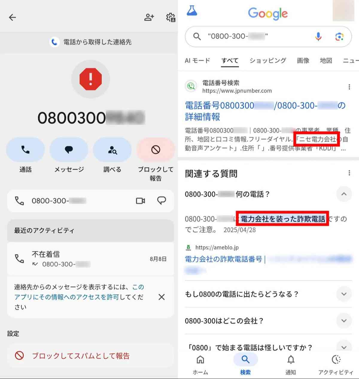 「0800」からの電話