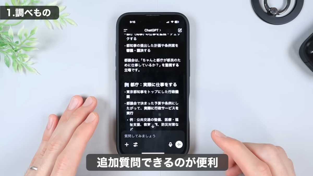 ChatGPTの便利な使い方 その1：追加質問で深掘りできる”調べ物”活用術