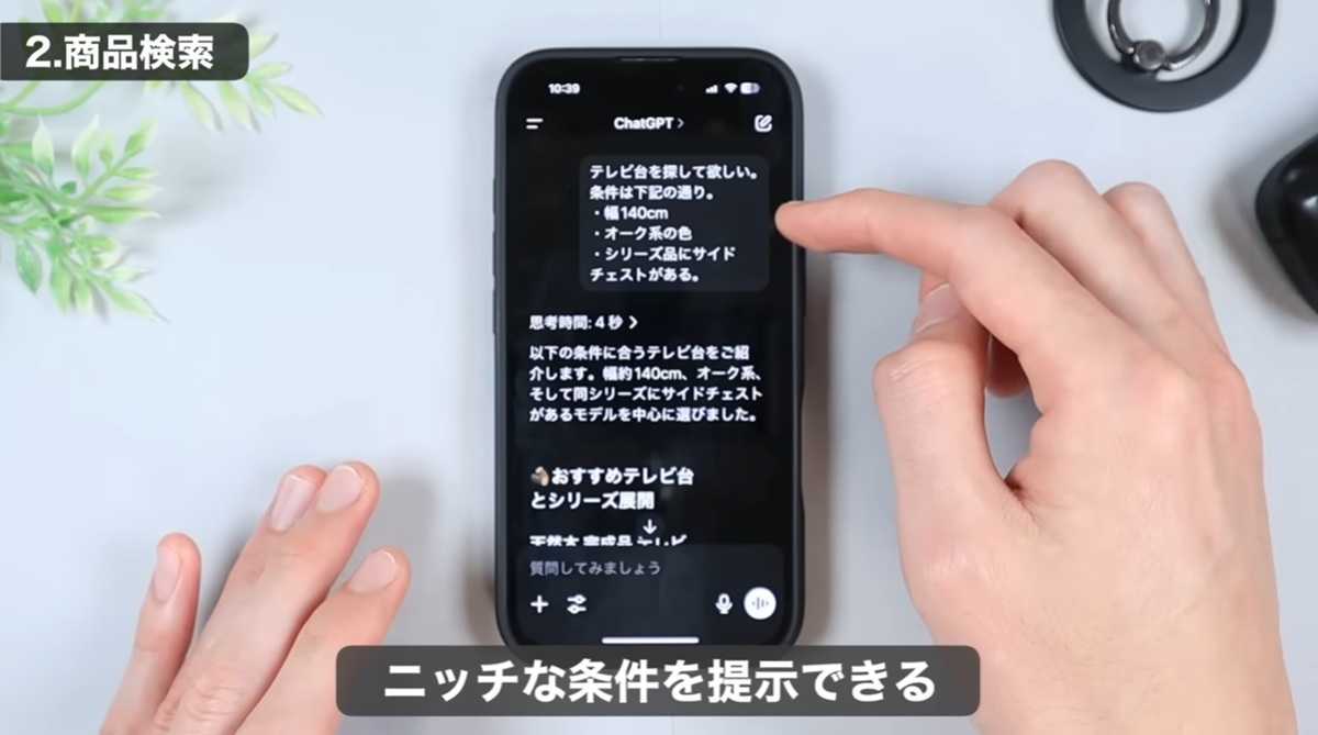 ChatGPTの便利な使い方 その2：特定条件・最安値を見つける”商品検索”活用術