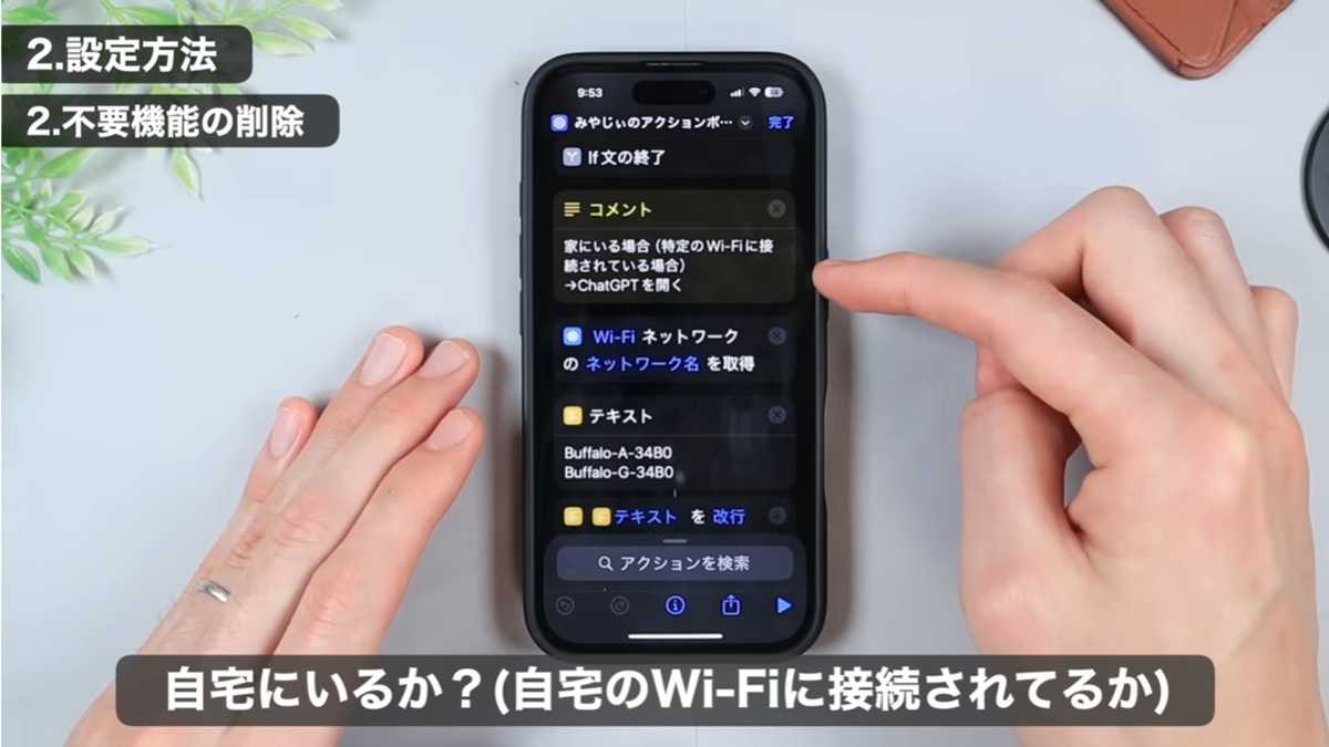 iPhoneのアクションボタンの設定方法：Wi-Fi名や起動アプリを自分好みに設定