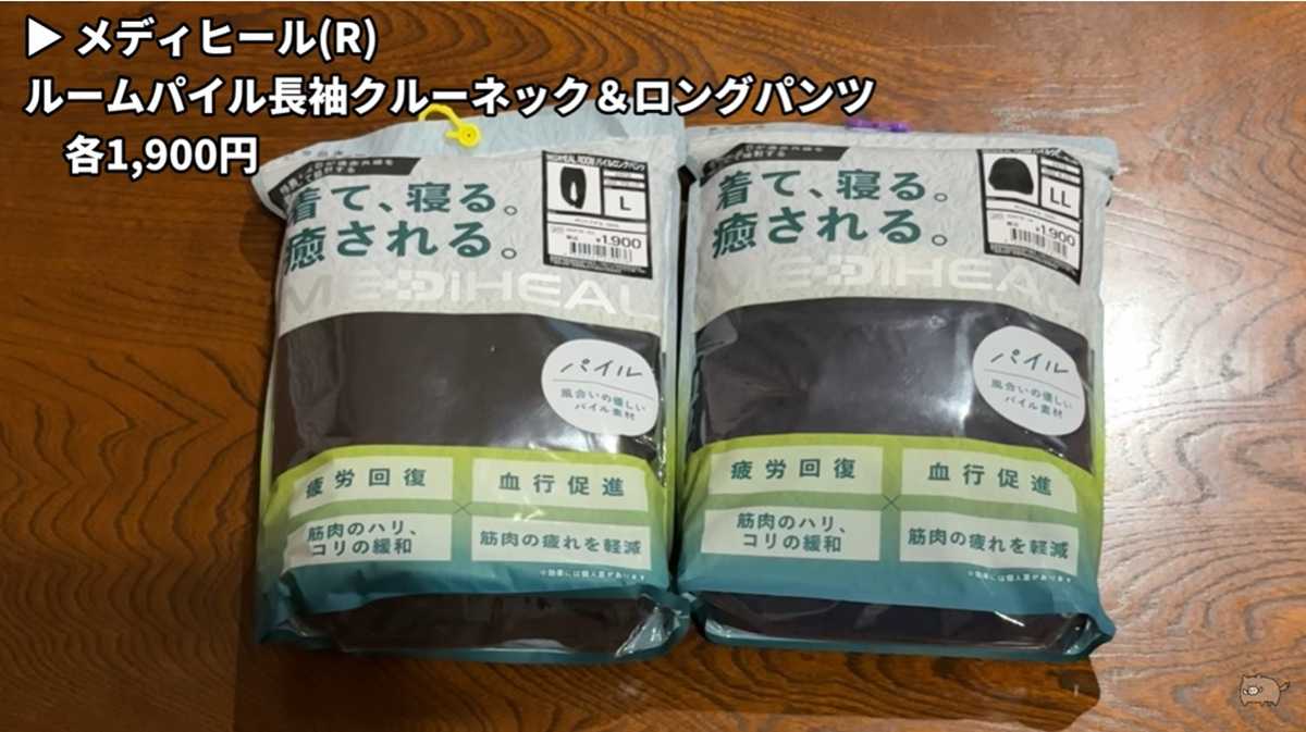 ワークマン「メディヒール(R)ルームパイル長袖クルーネック・ロングパンツ」がおすすめ！