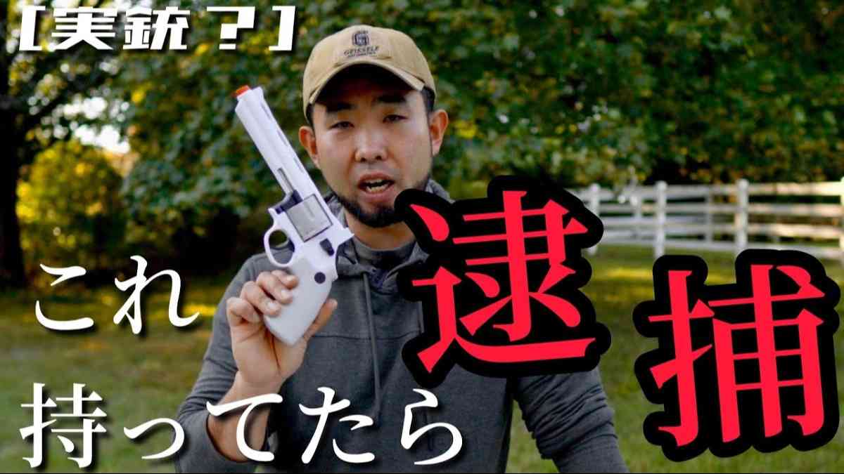 中国製のおもちゃの拳銃で書類送検 実弾は撃てるのか、米国在住の銃器系YouTuberが解説