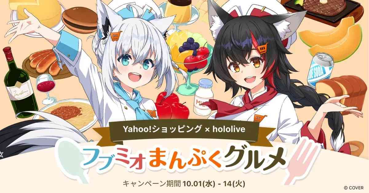 Yahoo!ショッピング × hololive フブミオまんぷくグルメ
