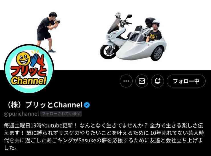 プリッとChannel