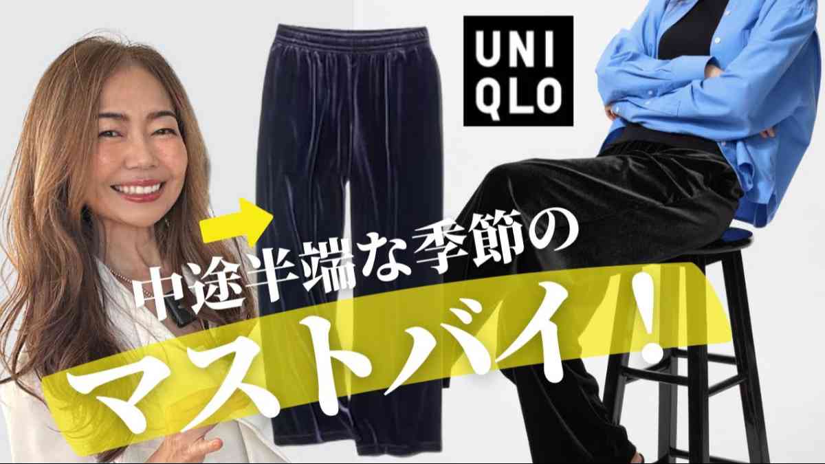 ユニクロ┃ソフトベロアイージーパンツ