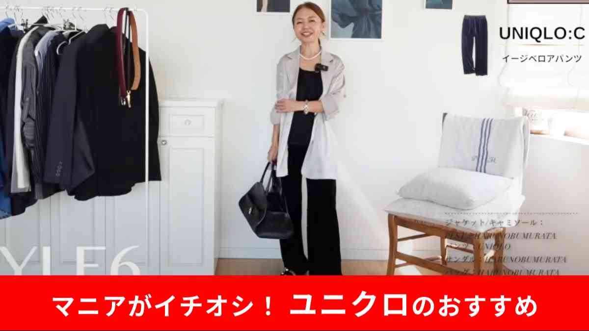 ユニクロの「ソフトベロアイージーパンツ」