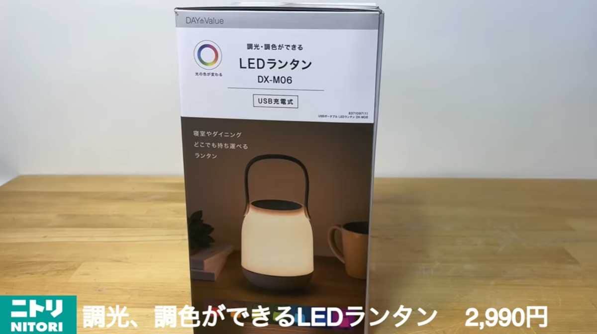 ニトリ「LEDランタン」はお値段以上の機能付き