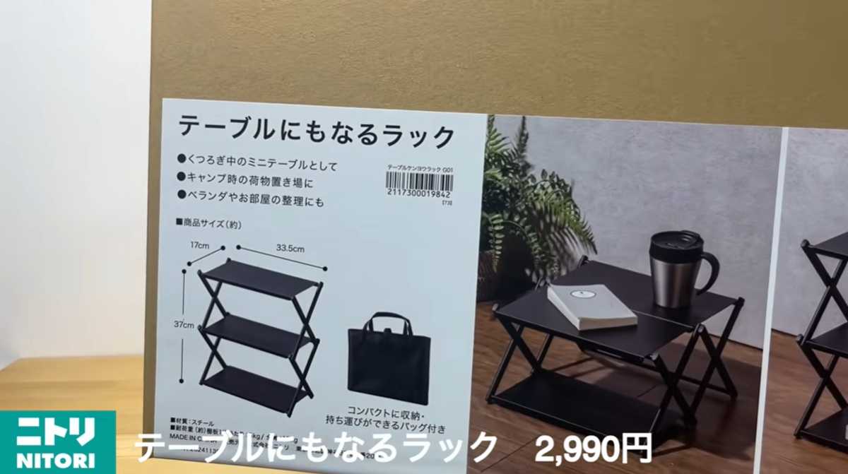 ニトリ「テーブルにもなる3段ラック」はキャンパー注目のアイテム