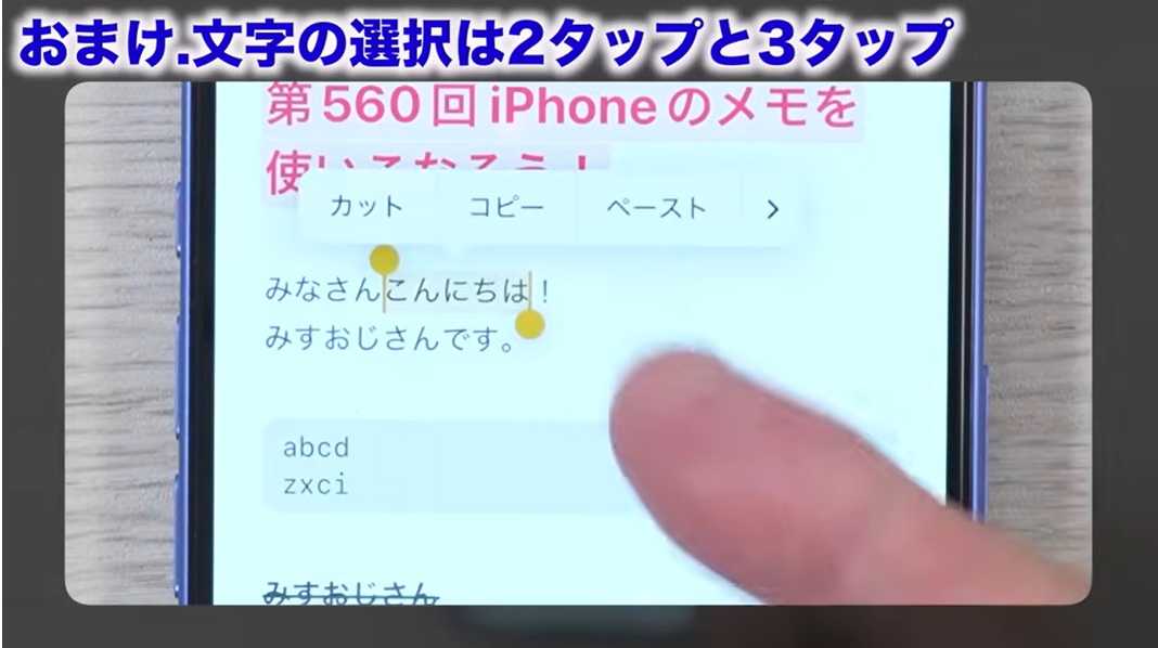 iPhoneメモアプリで使える!単語は”2タップ”で選択
