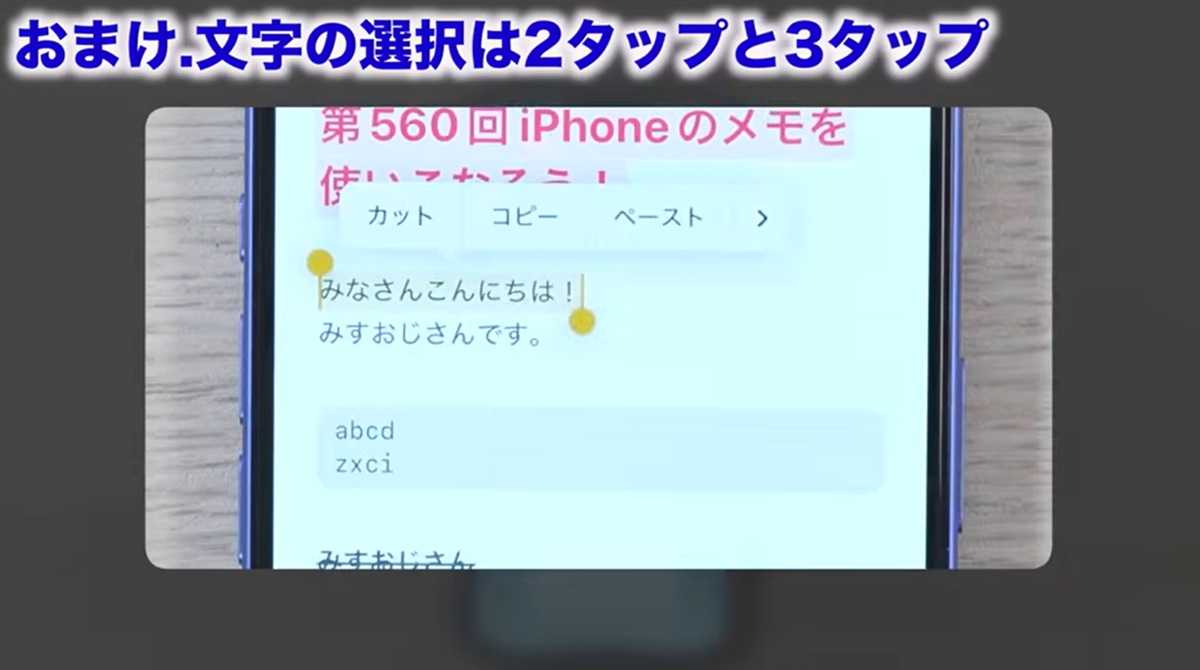 行全体の選択は”3タップ”!LINEやメールアプリでも使える