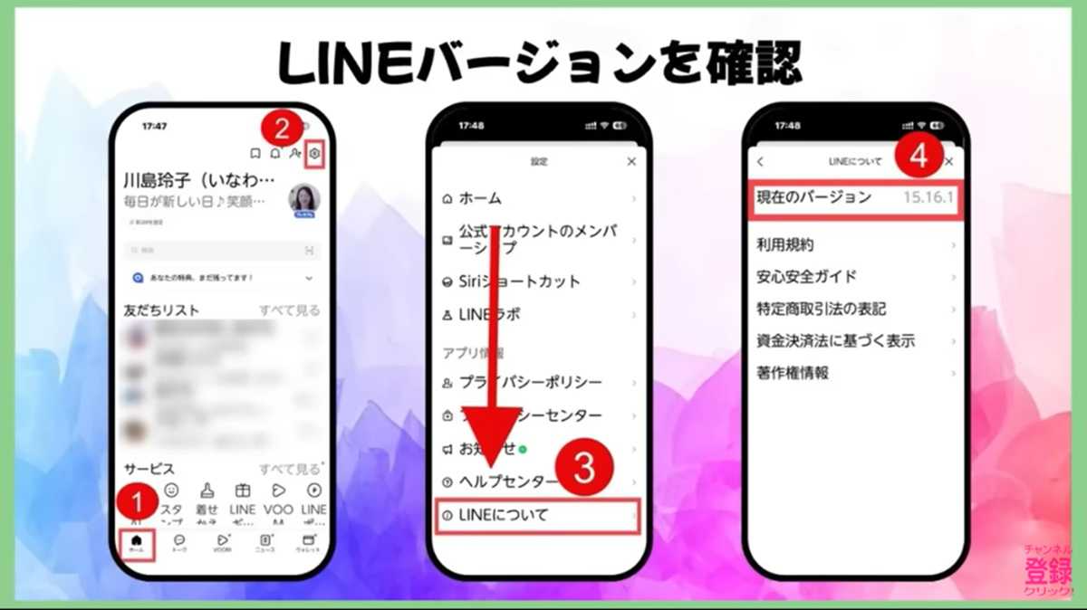LINEのバージョンをアプリの歯車から確認