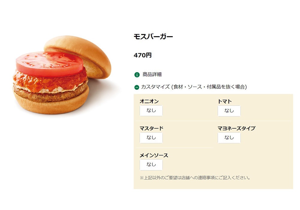 「モスのネット注文」から「モスバーガー」を「塩バーガー」風にアレンジして注文
