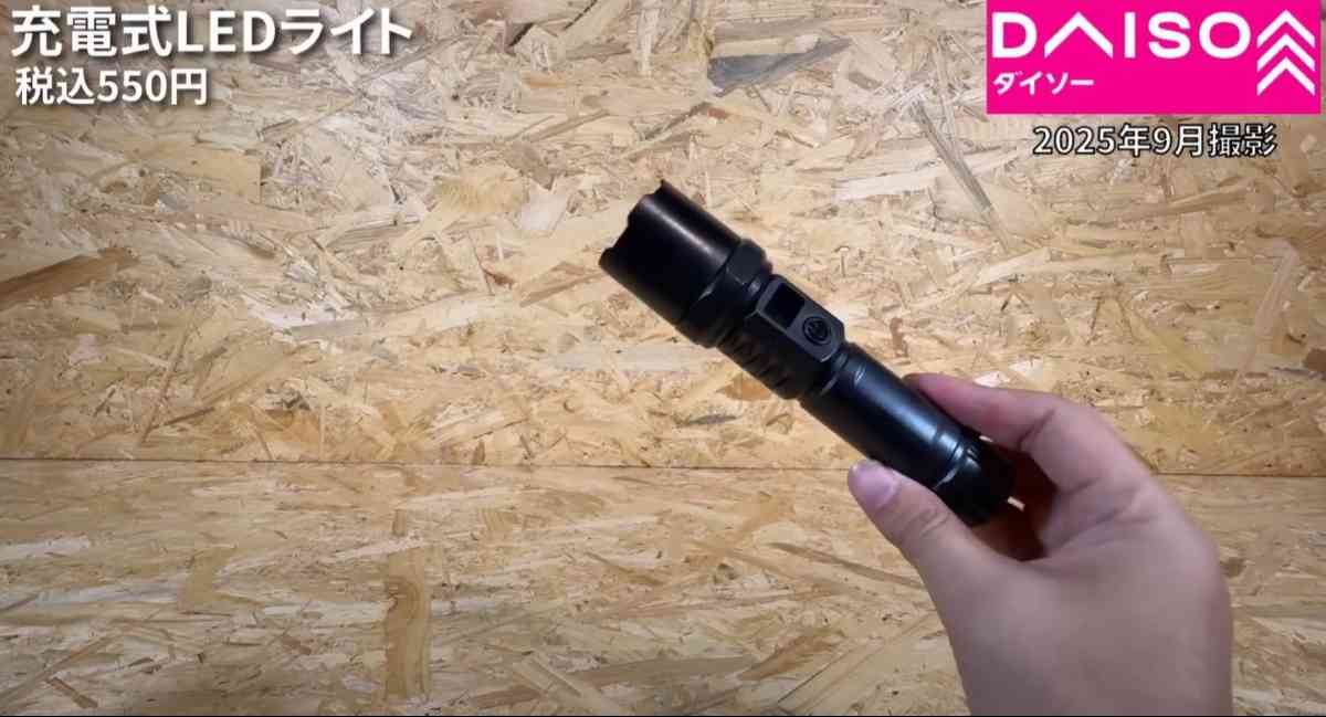 ダイソー┃充電式LEDライト