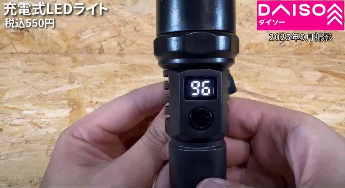 ダイソー┃充電式LEDライト