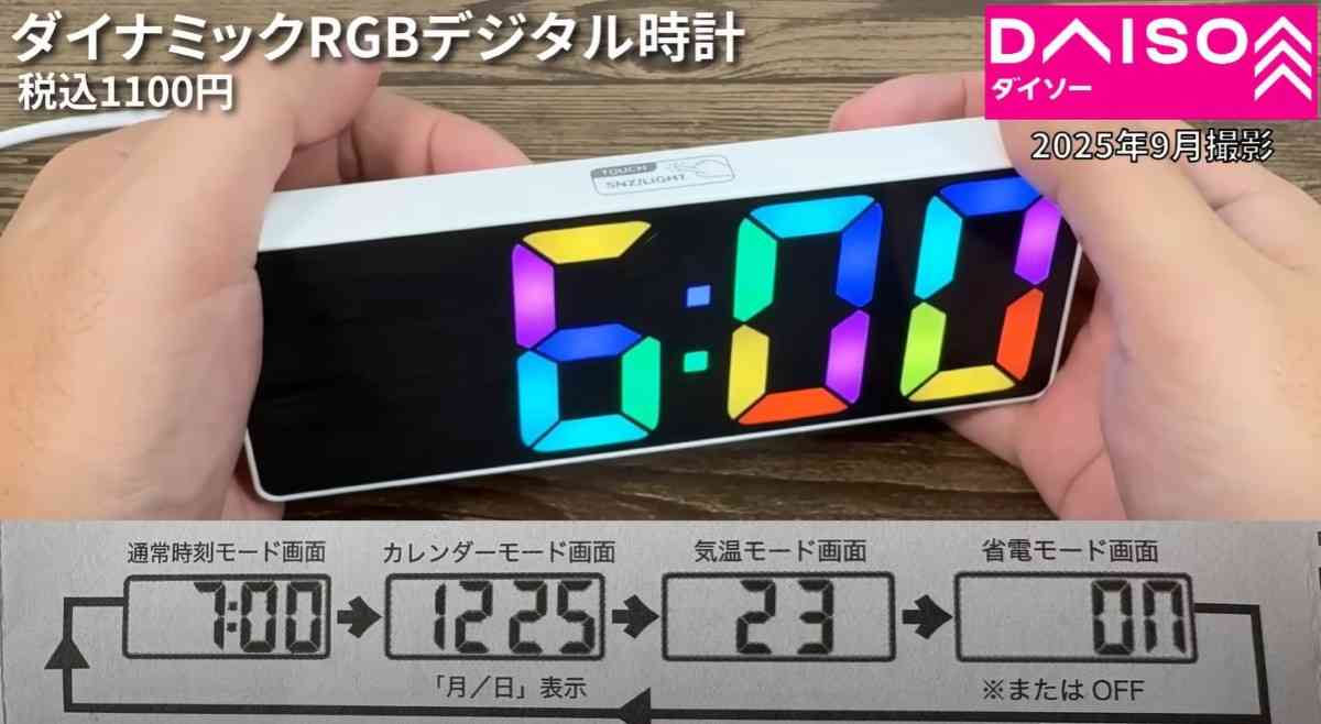 ダイソー┃ダイナミックRGBデジタル時計