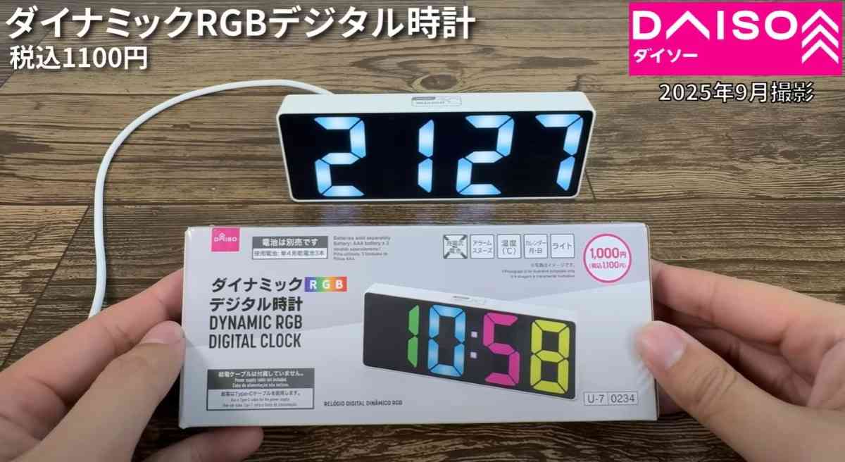 ダイソー┃ダイナミックRGBデジタル時計