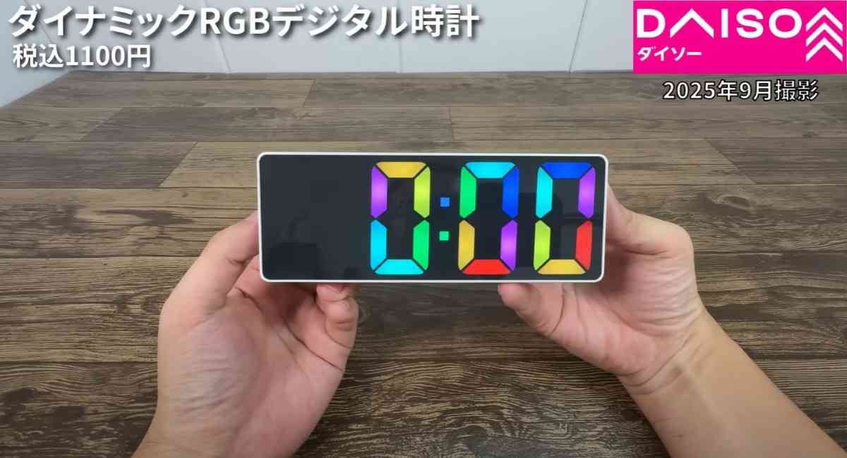 ダイソー┃ダイナミックRGBデジタル時計