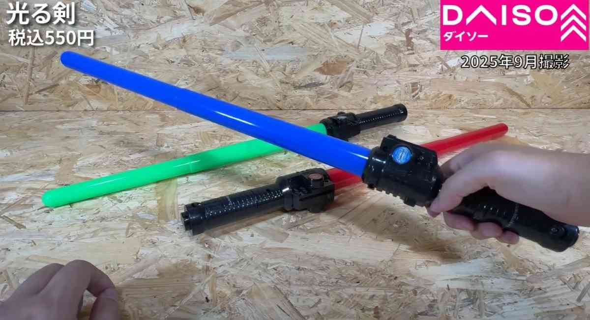 ダイソー┃光る剣