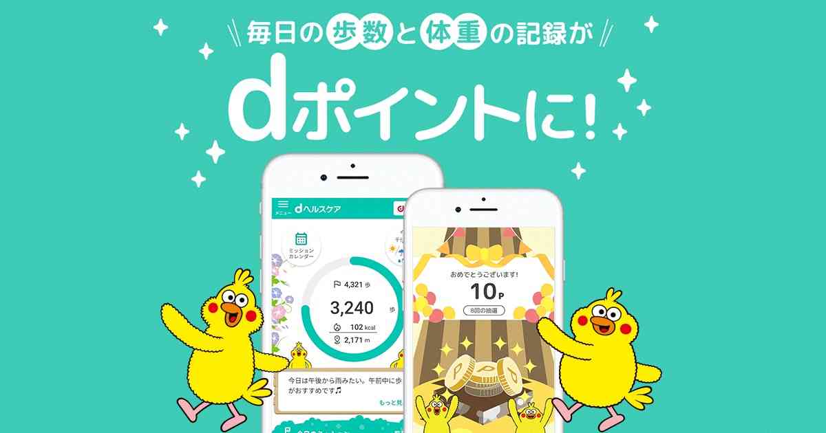 画像引用元：dヘルスケア（https://health.docomo.ne.jp/）